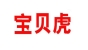 宝贝虎品牌logo