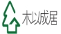 木以成居品牌logo