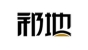 祁地品牌logo