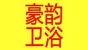 豪韵家居品牌logo
