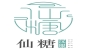 仙糖品牌logo