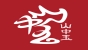 山中玉品牌logo