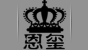 恩玺品牌logo