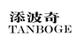 添波奇品牌logo