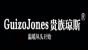 贵族琼斯品牌logo