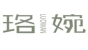 珞婉品牌logo