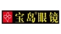 宝岛眼镜品牌logo