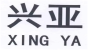 兴亚钉业品牌logo