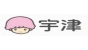 宇津品牌logo