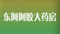 东阿阿胶大药房品牌logo